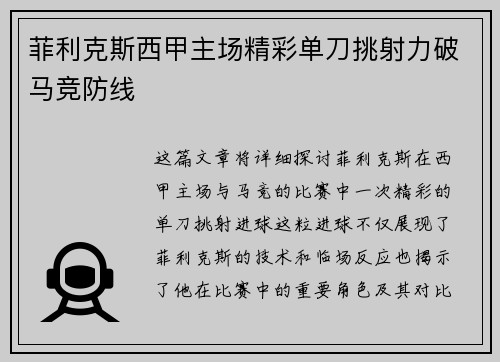 菲利克斯西甲主场精彩单刀挑射力破马竞防线 菲利克斯西甲主场精彩单刀挑射力破马竞防线