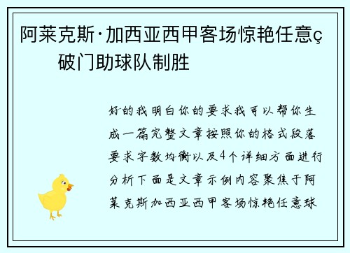 阿莱克斯·加西亚西甲客场惊艳任意球破门助球队制胜 阿莱克斯·加西亚西甲客场惊艳任意球破门助球队制胜