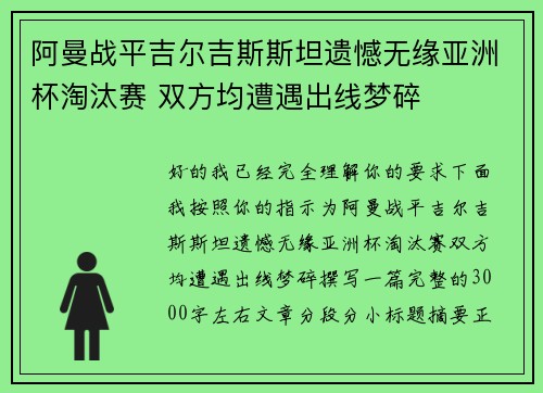 阿曼战平吉尔吉斯斯坦遗憾无缘亚洲杯淘汰赛 双方均遭遇出线梦碎 阿曼战平吉尔吉斯斯坦遗憾无缘亚洲杯淘汰赛 双方均遭遇出线梦碎