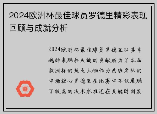 2024欧洲杯最佳球员罗德里精彩表现回顾与成就分析 2024欧洲杯最佳球员罗德里精彩表现回顾与成就分析