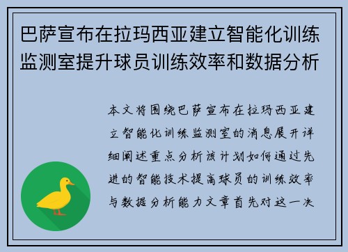 巴萨宣布在拉玛西亚建立智能化训练监测室提升球员训练效率和数据分析能力 巴萨宣布在拉玛西亚建立智能化训练监测室提升球员训练效率和数据分析能力