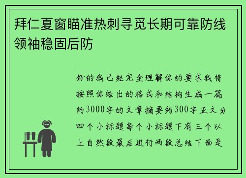 拜仁夏窗瞄准热刺寻觅长期可靠防线领袖稳固后防 拜仁夏窗瞄准热刺寻觅长期可靠防线领袖稳固后防