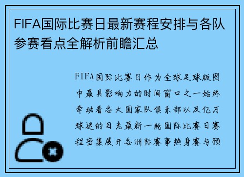 FIFA国际比赛日最新赛程安排与各队参赛看点全解析前瞻汇总 FIFA国际比赛日最新赛程安排与各队参赛看点全解析前瞻汇总