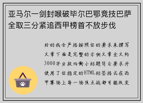 亚马尔一剑封喉破毕尔巴鄂竞技巴萨全取三分紧追西甲榜首不放步伐 亚马尔一剑封喉破毕尔巴鄂竞技巴萨全取三分紧追西甲榜首不放步伐