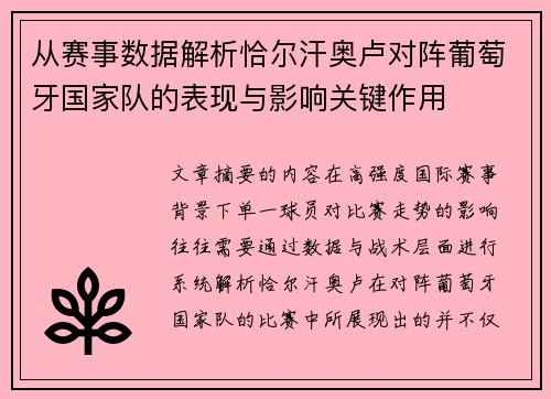 从赛事数据解析恰尔汗奥卢对阵葡萄牙国家队的表现与影响关键作用 从赛事数据解析恰尔汗奥卢对阵葡萄牙国家队的表现与影响关键作用