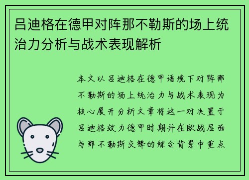 吕迪格在德甲对阵那不勒斯的场上统治力分析与战术表现解析 吕迪格在德甲对阵那不勒斯的场上统治力分析与战术表现解析