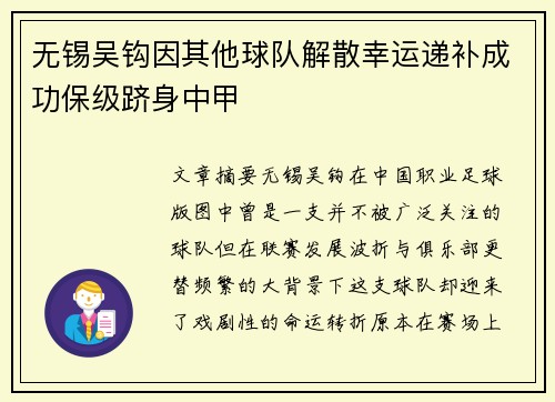 无锡吴钩因其他球队解散幸运递补成功保级跻身中甲 无锡吴钩因其他球队解散幸运递补成功保级跻身中甲
