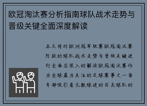 欧冠淘汰赛分析指南球队战术走势与晋级关键全面深度解读 欧冠淘汰赛分析指南球队战术走势与晋级关键全面深度解读