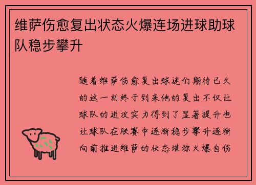 维萨伤愈复出状态火爆连场进球助球队稳步攀升 维萨伤愈复出状态火爆连场进球助球队稳步攀升